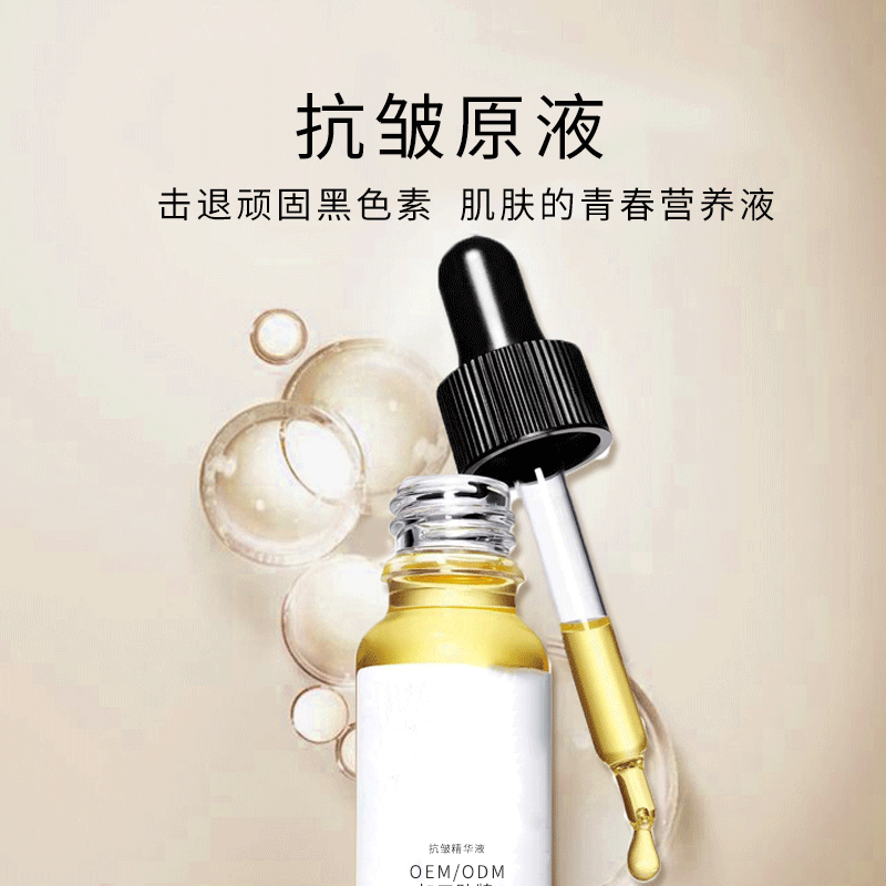 黛兰娜_广州化妆品厂定制加工贴牌——抗皱抗初老精华液OEM