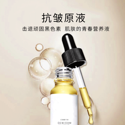 黛兰娜_广州化妆品厂定制加工贴牌——抗皱抗初老精华液OEM