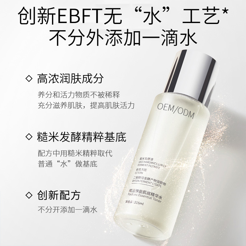 黛兰娜_二裂酵母保湿精华乳液OEM