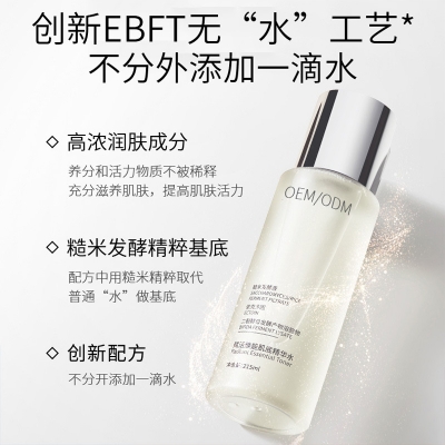 黛兰娜_二裂酵母保湿精华乳液OEM