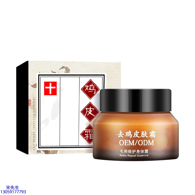 黛兰娜_去鸡皮肤毛刺毛角周滋润修复保湿身体霜