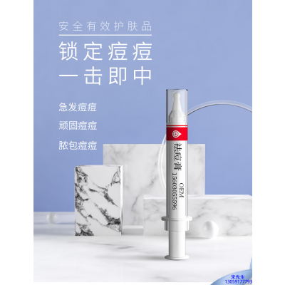 黛兰娜_祛痘膏OEM 男女青春痘祛痘膏祛痘印 痘印修复
