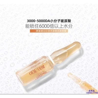 黛兰娜_玻尿酸安培瓶原液