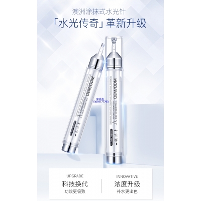 黛兰娜_水光针精华原液