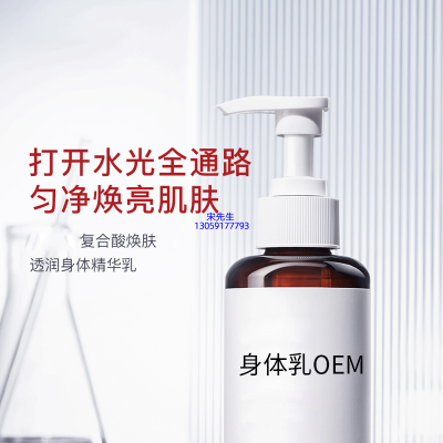 黛兰娜_水杨酸果酸烟酰胺美白保湿滋养修复身体乳OEM