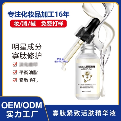 黛兰娜_寡肽精华液OEM ODM代加工