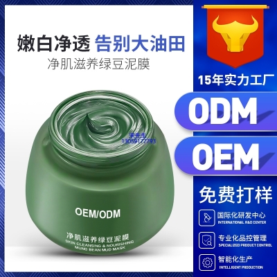黛兰娜_泥膜深层清洁补水保湿绿豆泥膜 泥膜oem/OEM加工贴牌