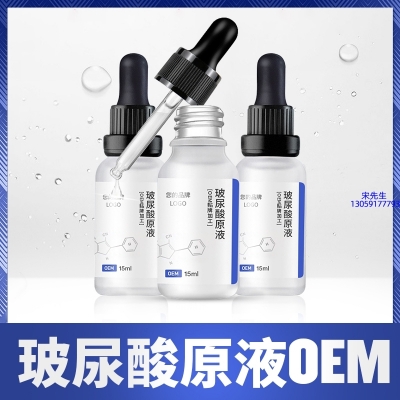 黛兰娜_保湿抗皱小分子透明质酸原液OEM  玻尿酸原液oem加工贴牌