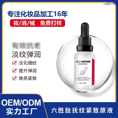 黛兰娜_六胜肽抚纹紧致原液OEM ODM代加工