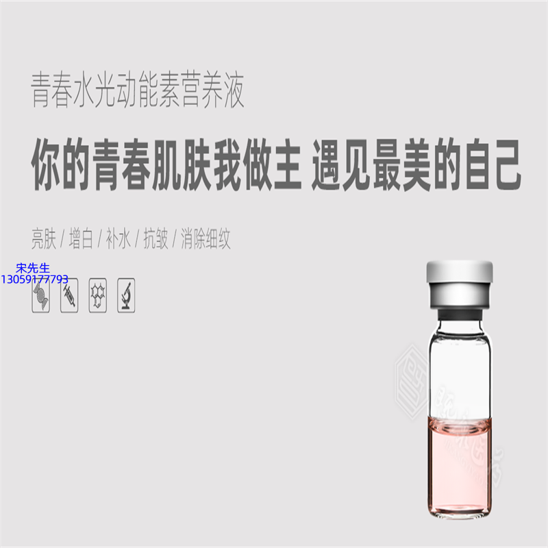 黛兰娜_水光动能素精华原液OEM定制