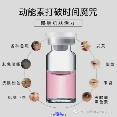 黛兰娜_水光动能素厂家货源