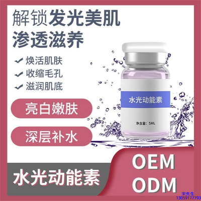 黛兰娜_水光动能素精华原液美白亮肤
