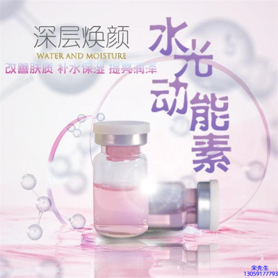 黛兰娜_水光动能素OEM定制