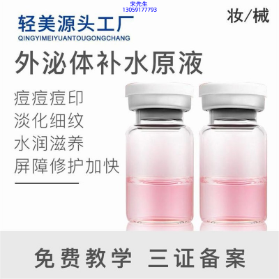 黛兰娜_水光OEM代加工贴牌